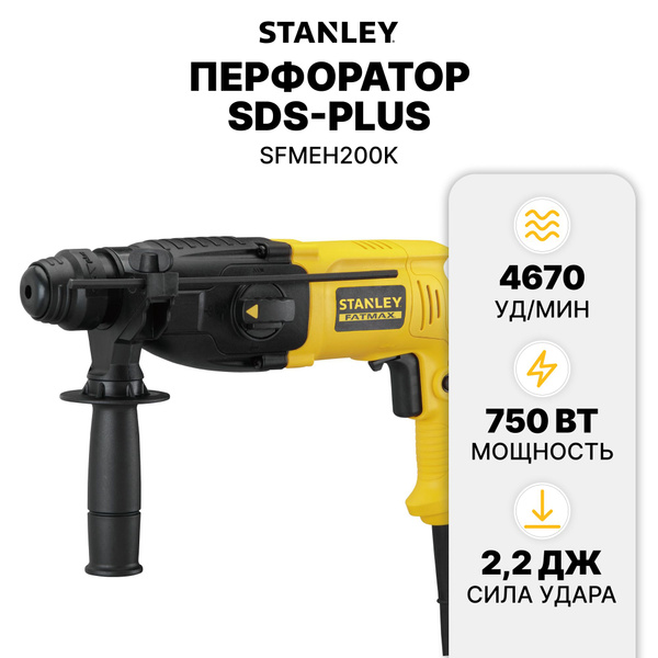 SDS plus SFMEH200K STANLEY SFMEH200K QS OZON 1403758525