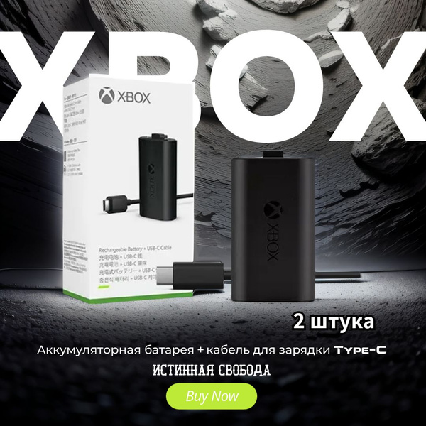 Xbox Аккумулятор для Xbox One, Xbox Series, 2 шт купить на OZON по ...
