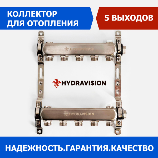 Коллектор для отопления HYDRAVISION на 5 выходов без клапанов из ...