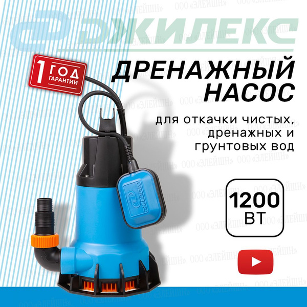 Насос погружной дренажный Джилекс Дренажник 350/17 - купить по выгодной ...