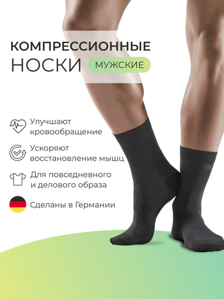 Компрессионные носки CEP, 5 купить по низкой цене в интернет-магазине ...