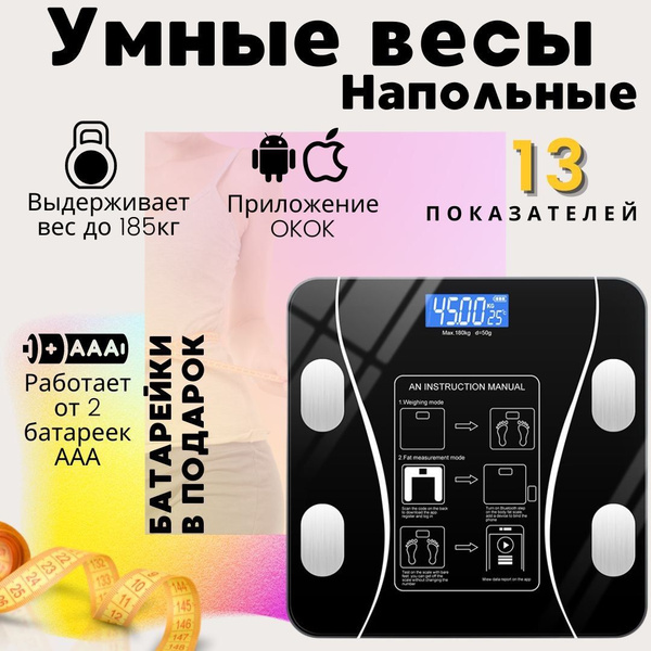 Весы напольные умные; смарт весы; купить на OZON по низкой цене ...