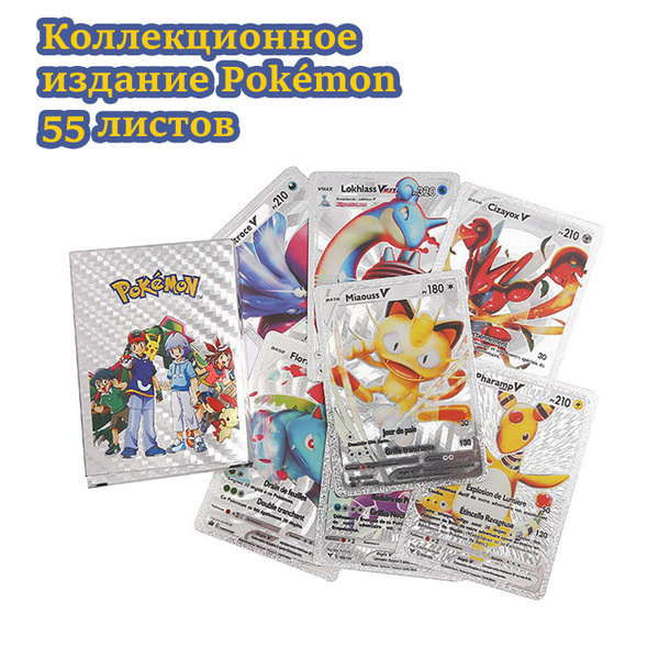 Карточки коллекционные "Pokemon", Покемон карты 55шт Серебро - купить с ...
