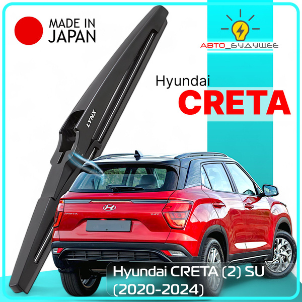 Характеристики Дворник задний Hyundai Creta (2) SU/ Хундай Крета 2020 ...
