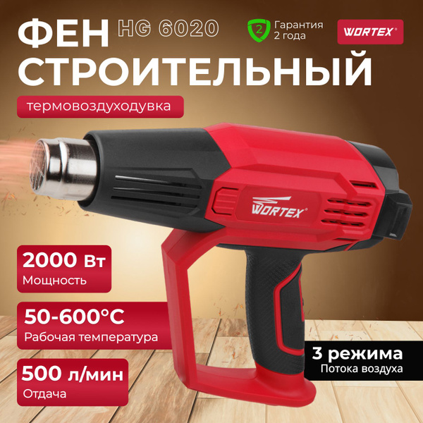 Термовоздуходувка WORTEX HG 6222 в кор. + набор сопл (2000 Вт, 3 скор ...