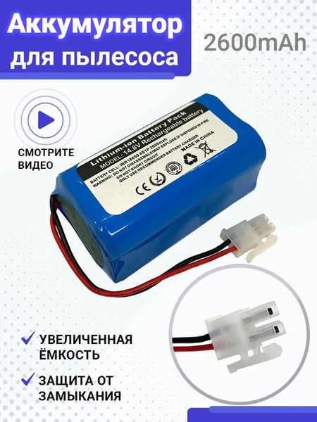 Аккумулятор для пылесоса iLife A4 - купить с доставкой по выгодным ...