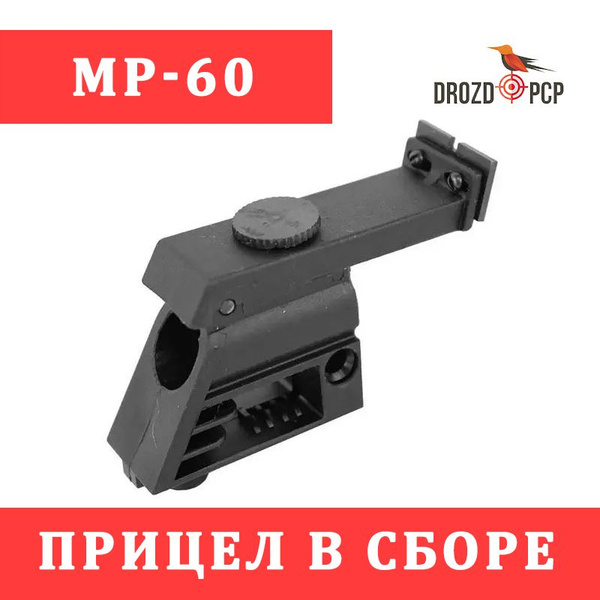 Прицел МР-60 (ИЖ-60) в сборе купить на OZON по низкой цене (816414336)