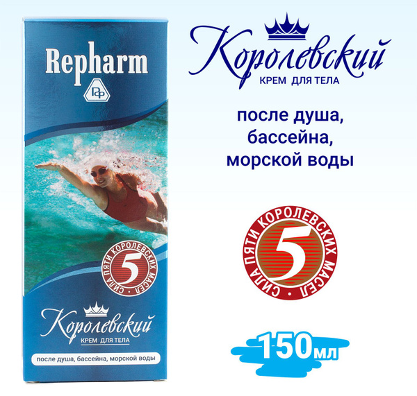 Крем для тела КОРОЛЕВСКИЙ сила пяти масел /после душа, бассейна ...
