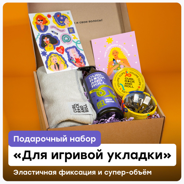 CURL ROCK AND ROLL Косметический набор для волос, 300 мл - купить с ...