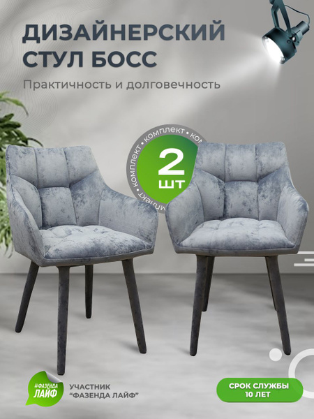 Стулья 2 штуки Boss, обеденный для кухни с подлокотниками, со спинкой ...