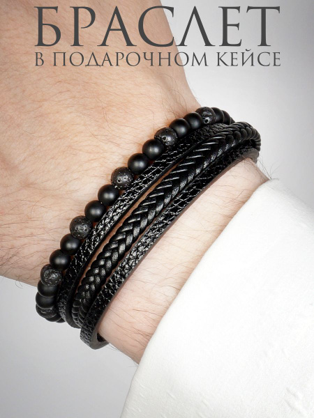 Браслет мужской кожаный с камнями шунгит и лава на руку - купить с ...