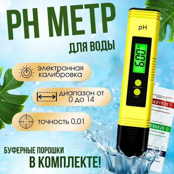 Ph метр для воды с набором для калибровки, Тестер воды цифровой ...