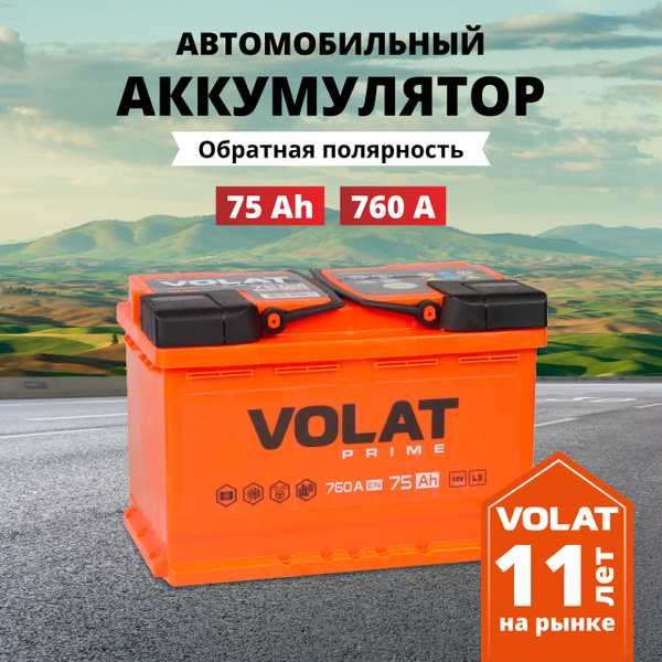 Аккумулятор автомобильный VOLAT Волат Прайм купить по выгодной цене в ...