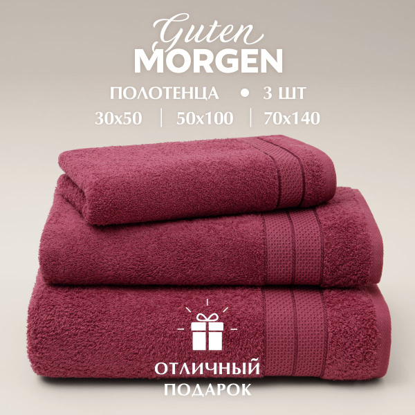 Набор банных полотенец Guten Morgen Набор полотенец 500 Хлопок 70x140 ...