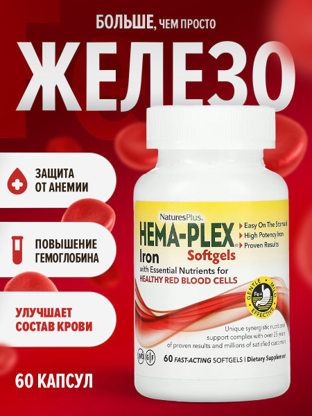 Hema Plex Iron Хелатное железо 17-ти компонентный комплекс - купить с ...