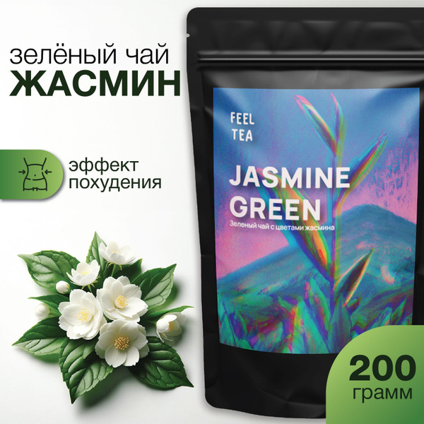 чай зеленый листовой "Жасминовый" 200 гр, зеленый чай для похудения ...