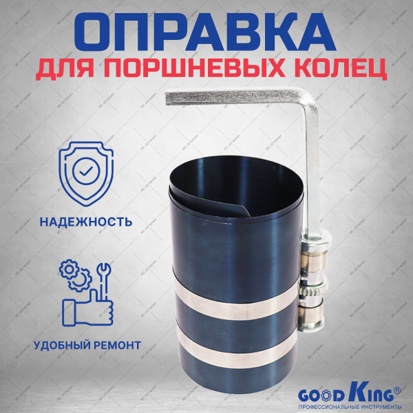 Оправка для поршневых колец GOODKING - купить с доставкой по выгодным ...