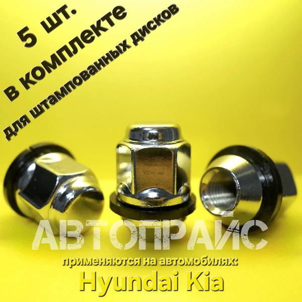Характеристики Гайка колеса для штампованного диска Hyundai / Kia. OEM ...