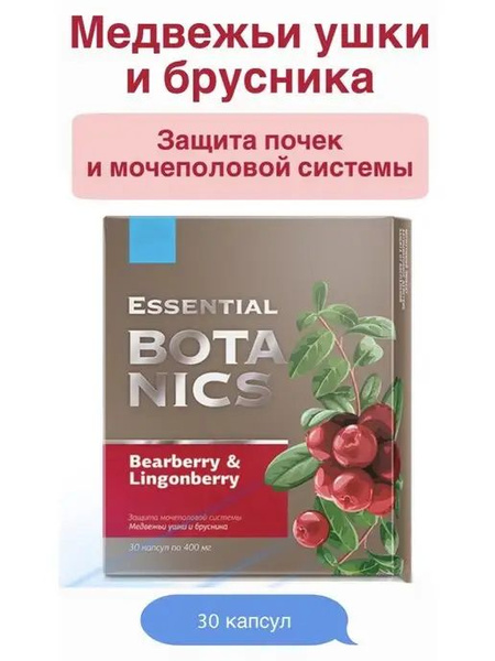 Медвежьи ушки и брусника Essential Botanics,30 капсул - купить с ...