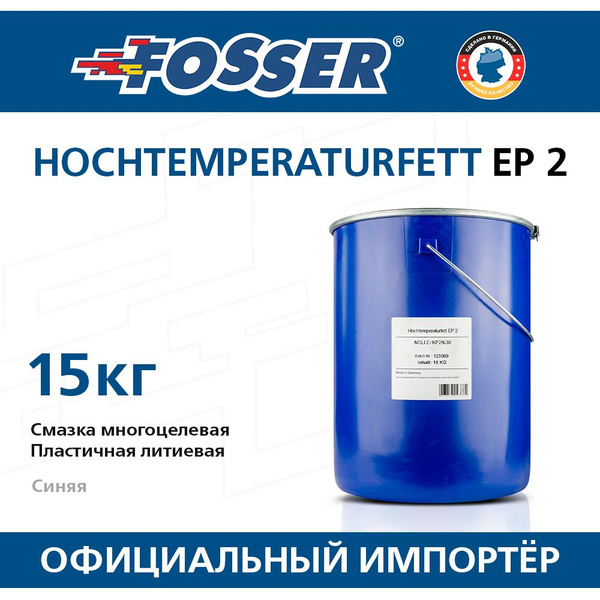 Смазка в тубе Fosser Hochtemperaturfett EP 2 15кг, многоцелевая ...