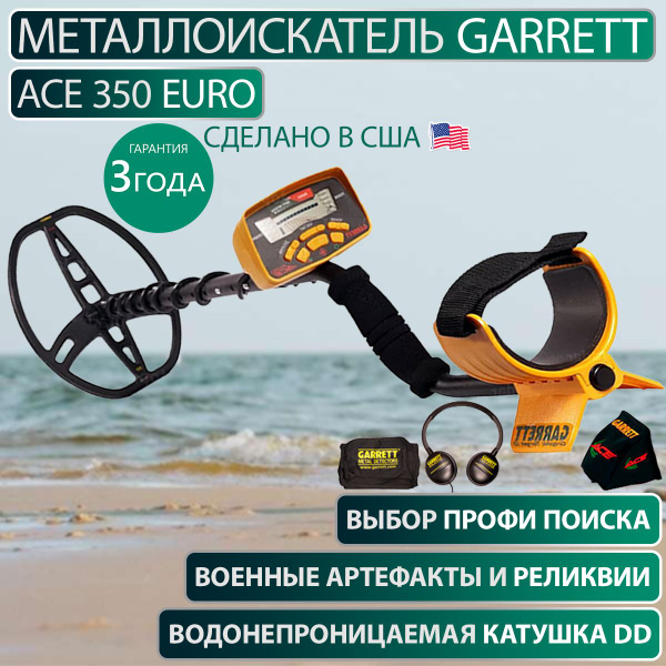 Металлоискатель Garrett ACE 150_ACE 350 EURO - купить по выгодным ценам ...