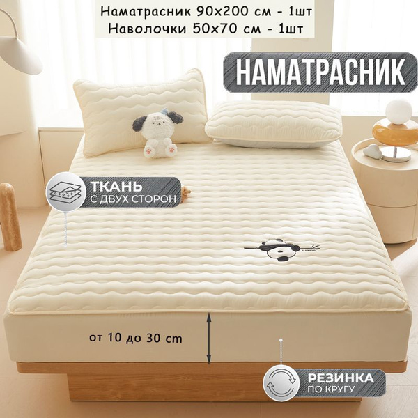 Наматрасник-чехол 90x200 - купить по низкой цене с доставкой в интернет ...