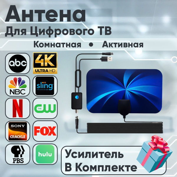 Телевизионная антенна TV Flat HD DVB-T2 Clear TV компактная, мощная ...