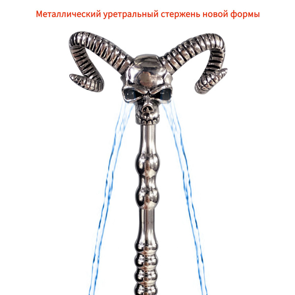 Металлическая уретральная палочка новой формы - секс-игрушка, которая ...