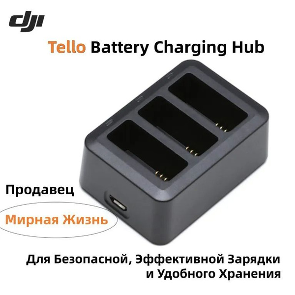 dji tello Зарядный Хаб Battery Charging Hub ,черное - купить с ...
