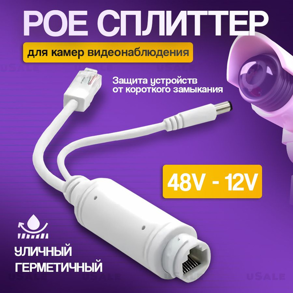Poe сплиттер poe инжектор 48v на 12v для IP-камер видеонаблюдения ...