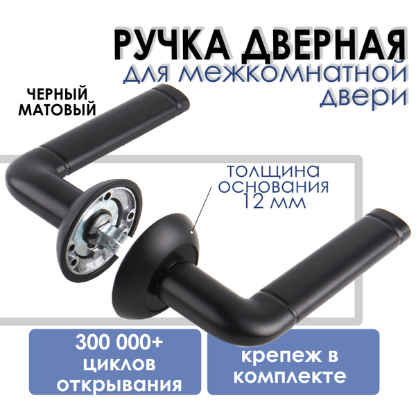 Ручки межкомнатные черные матовые универсальные на круглой основе. Для ...
