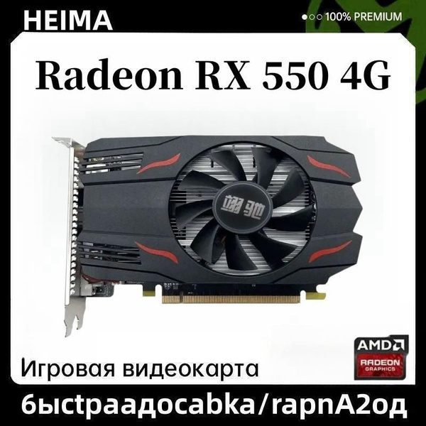 Видеокарта Radeon RX 550, 4 ГБ GDDR5 - купить по низким ценам в ...