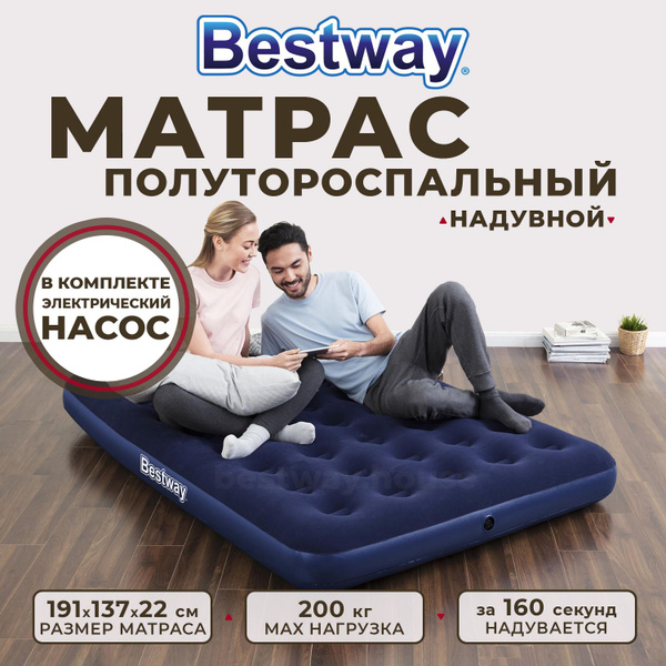 Надувной матрас bestway как сдуть