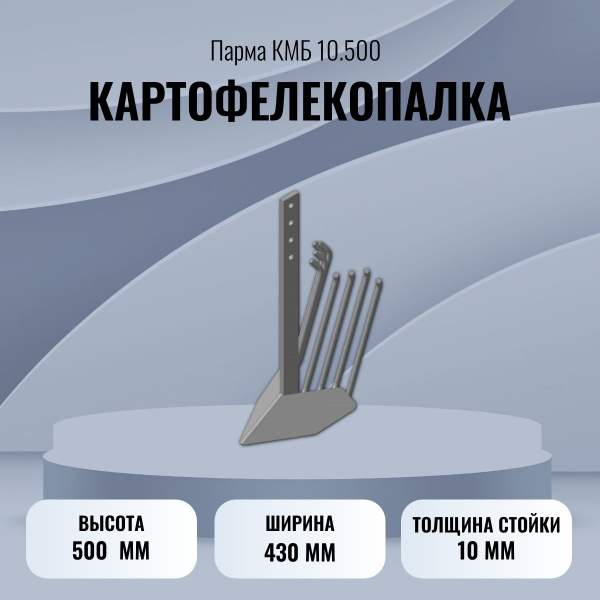 Оснастка для садовой техники Картофелекопалка к ППК Каскад без сцепки ...