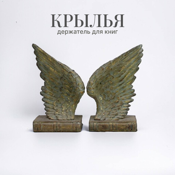 Держатель для книг / Ограничитель / Подставка для книг декор для дома ...