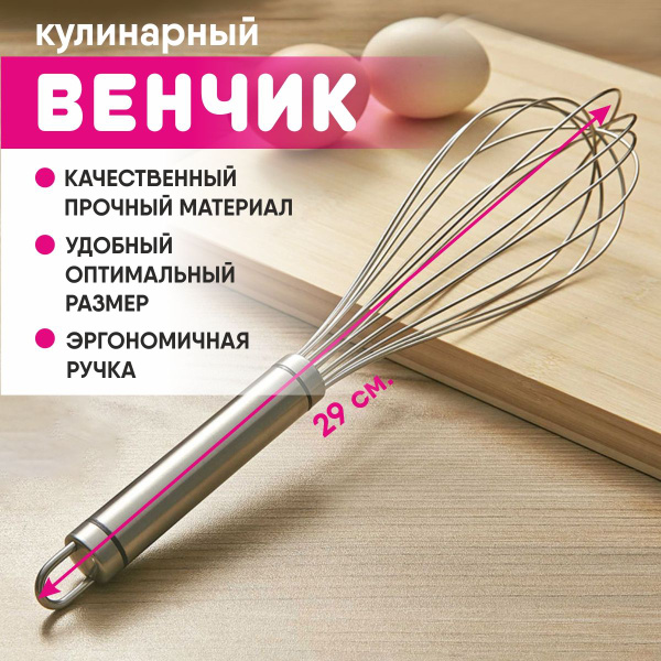 Венчик кулинарный металлический для взбивания теста - купить с ...