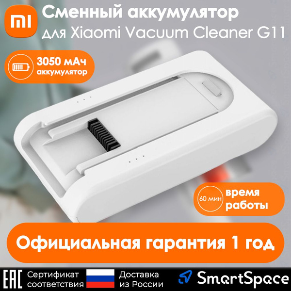 Сменный аккумулятор для Xiaomi Vacuum Cleaner G11 Extended Battery Pack ...