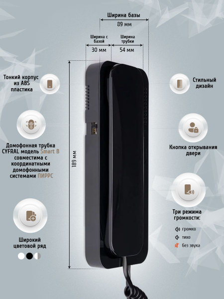 Трубка для домофона CYFRAL smartu купить по низким ценам в интернет ...