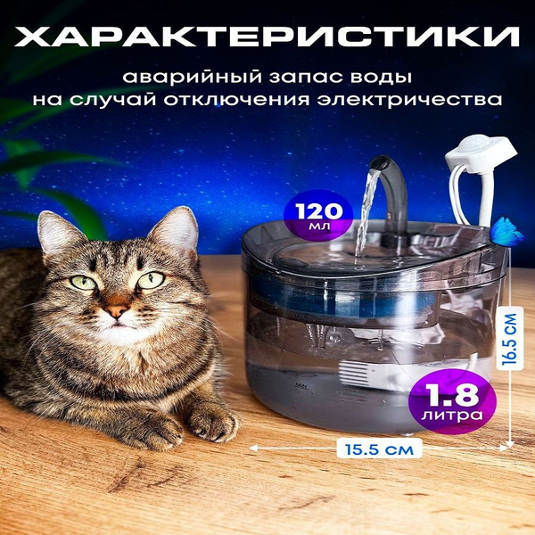 Поилка автоматическая для кошек и собак c датчиком движения, фонтан ...