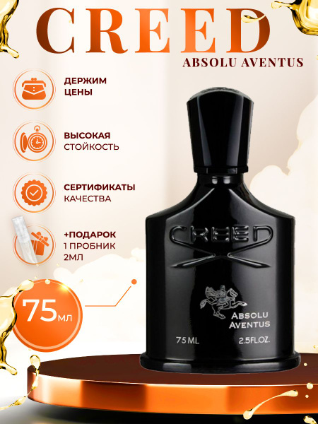 Creed Absolu Aventus парфюмерная вода 75мл купить на OZON по