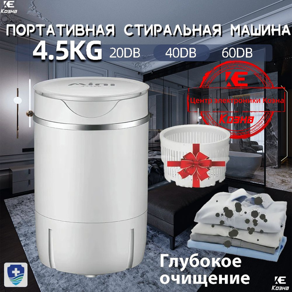 Небольшая бытовая однобарабанная стиральная машина Мини дезинфекция ...