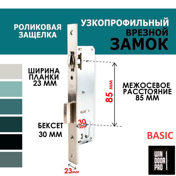 Замок узкопрофильный с роликовой защелкой для алюминиевых и ПВХ дверей ...