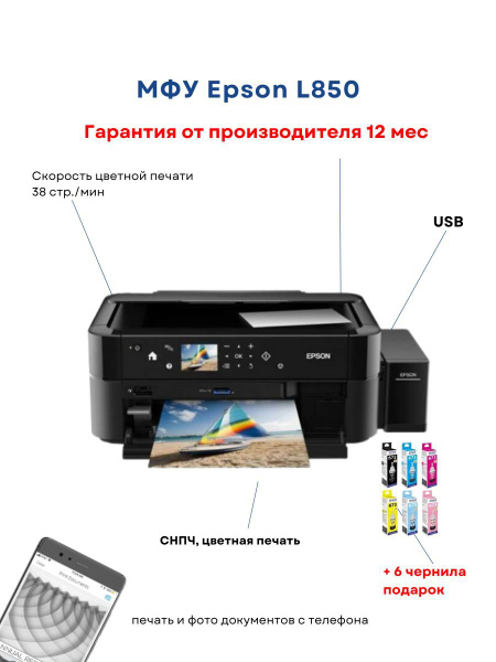 МФУ Струйное Epson L850 1 купить по низкой цене в интернет-магазине ...