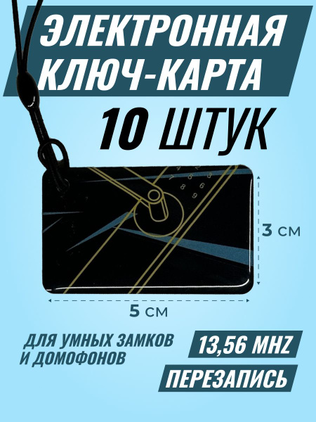 Магнитный ключ карта, бесконтактная смарт-карта, ключ брелок RFID ...