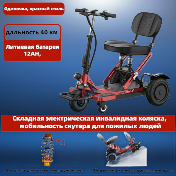 Складная электрическая инвалидная коляска, домашний небольшой пожилой ...