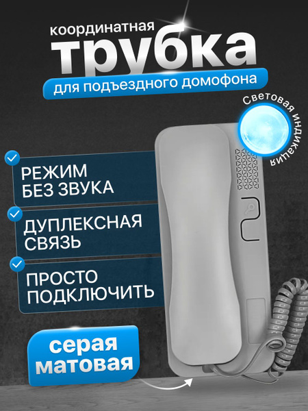 Вопросы и ответы о Домофон трубка для координатного домофона Slinex SKP ...