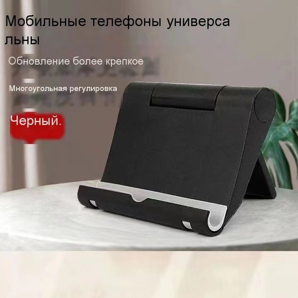 Подставка для телефона - купить с доставкой по выгодным ценам в ...