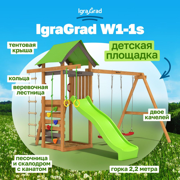 Детская площадка для улицы и дачи с горкой, тентовой крышей, качелями ...
