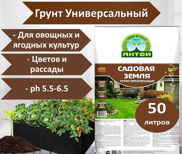 Грунт Питательный Садовая земля 50 л - купить по низкой цене в интернет ...
