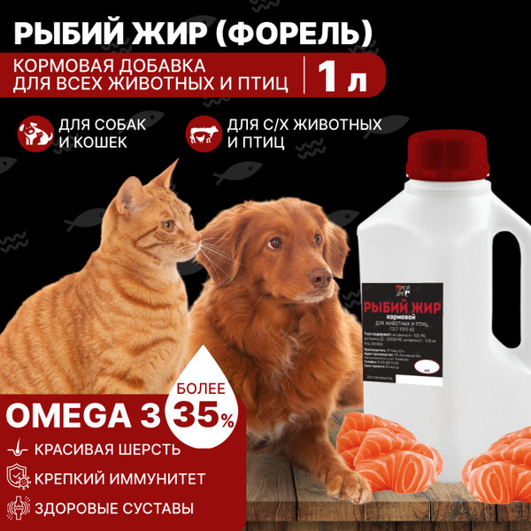 Рыбий жир форели 1 л, масло форели, Натуральная пищевая добавка для ...